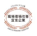 職場環境改善宣言企業