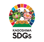 鹿児島県SDGs登録事業者
