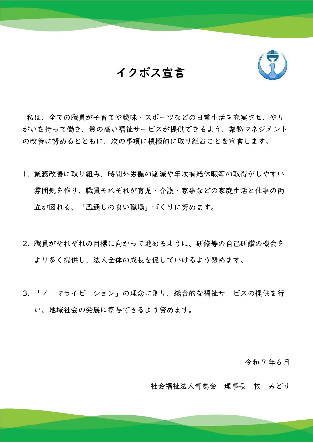 イクボス宣言書(鹿児島県)